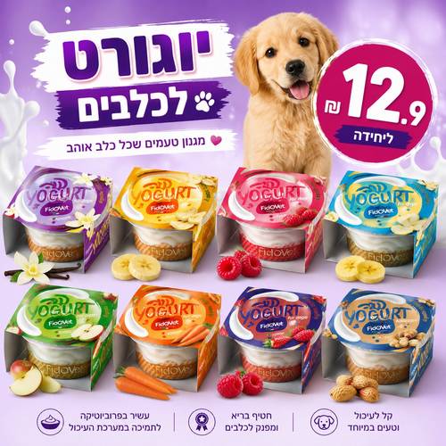יוגורט לכלבים פידווט במגוון טעמים
