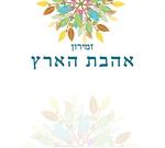המלצה שמחות