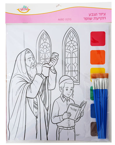 ציור וצבע תקיעת שופר