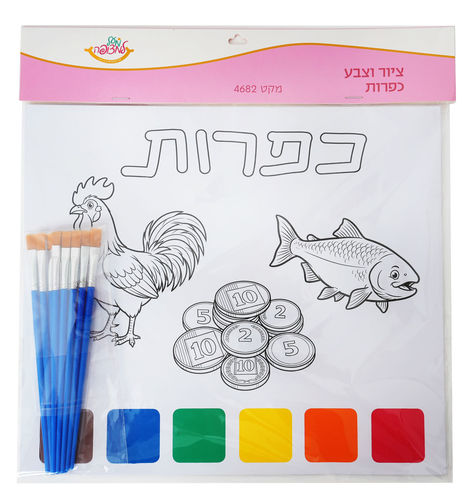 ציור וצבע כפרות