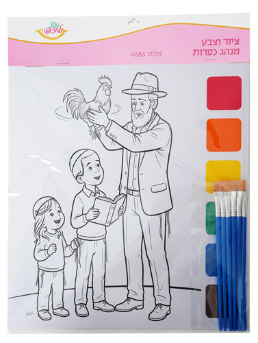 ציור וצבע מנהג כפרות