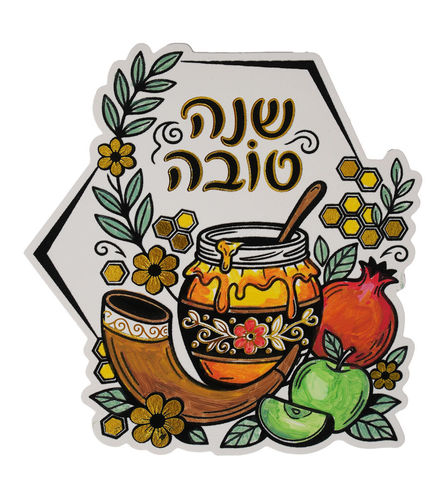 כרטיס שנה טובה משושים