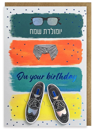 כרטיס ברכה מעוצב יום הולדת לגבר - משקפיים