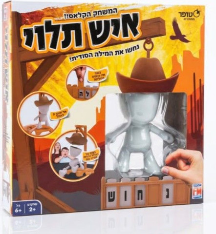 איש תלוי - המשחק הקלאסי