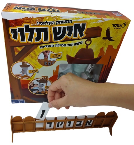 איש תלוי - המשחק הקלאסי