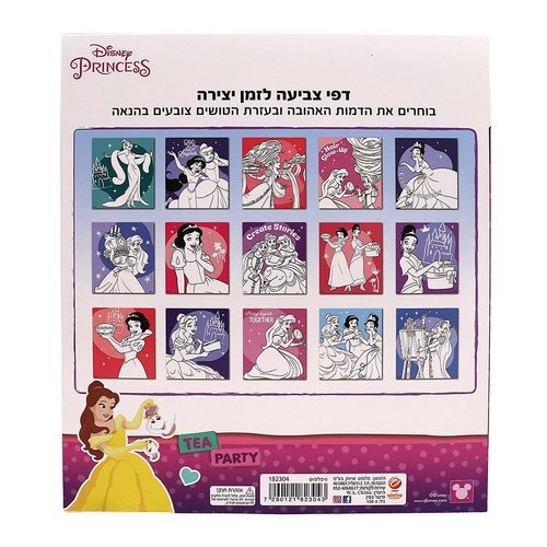 חוברת צביעה עם טושים - נסיכות