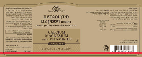 סולגאר סידן ומגנזיום בתוספת ויטמין D3