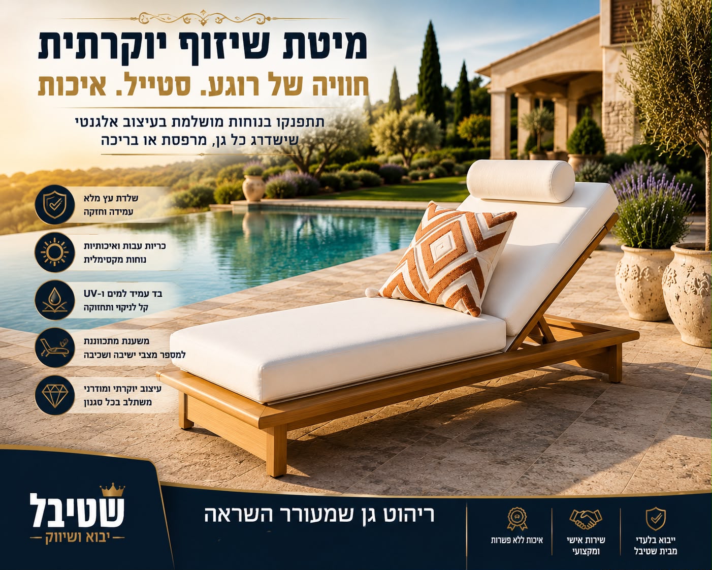 מיטת שיזוף יוקרתית