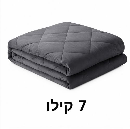 שמיכת כובד במשקל 7 קילו לתחושת רוגע וביטחון - מידה 150/200