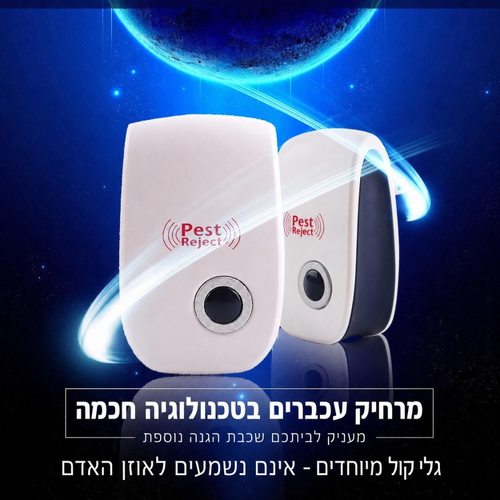 מרחיק חרקים וג'וקים אולטרה סוני לבית ולמשרד
