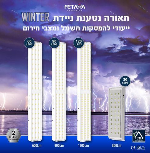 תאורה ניידת 90 לד FATAYA WINTER