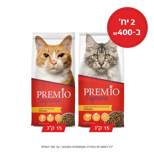 2 שקים של פרמיו חתול סטרלייז/מיקס 15 קג