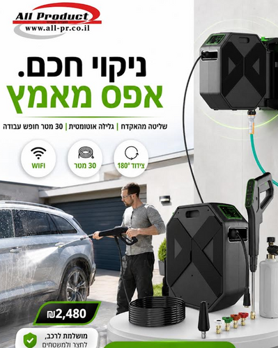 מכונת שטיפה בלחץ 215 בר חכמה שליטת WIFI + גלגלת קיר 30 מטר 2600 וואט KR-215-BAR-PATENT KRAUSS 