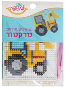 קיט ליצירה מחזיק מפתחות חרוזי גיהוץ/ דגם טרקטור