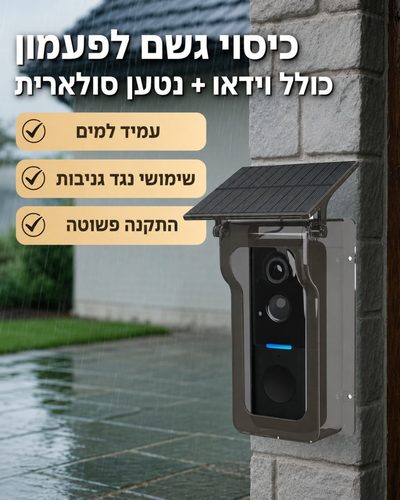 אינטרקום אלחוטי סולארי עם מצלמה ופעמון פנימי מבית Tuya