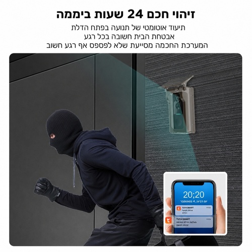 אינטרקום אלחוטי סולארי עם מצלמה ופעמון פנימי מבית Tuya
