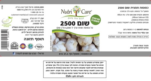 שום 2500 60 טבליות Nutri Care