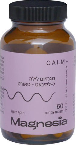 מגנזיום לילה ל-ליזינאט-טאוראט 60 כמוסות צמחיות | +Magnesia CALM