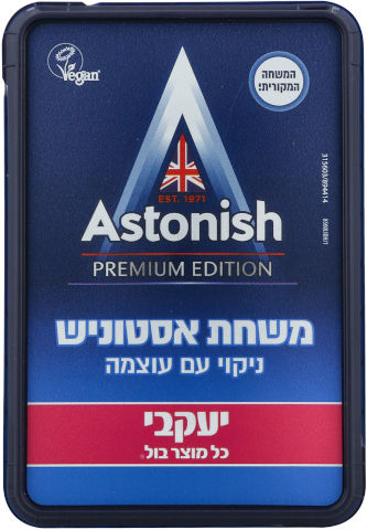 אסטוניש משחה המקורית לניקוי 150 גרם - מבית יעקבי