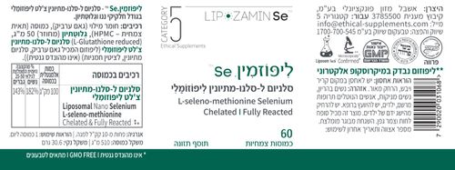 ליפוזמין SE סלניום ל-סלנו-מתיונין ליפוזומלי (60 כמוסות) - קטגורי 5