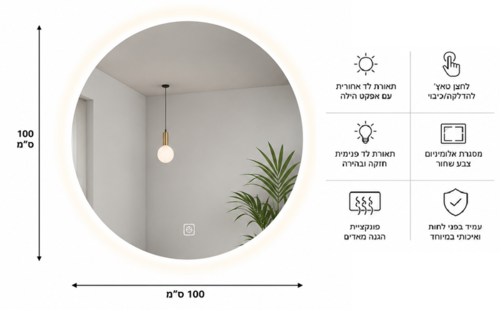 מראת LED עגולה P20 יוקרתית