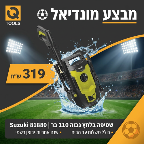 שטיפה בלחץ גבוה 110 בר Suzuki 81880