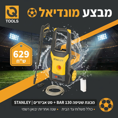 מכונת שטיפה בלחץ גבוה 130BAR כולל סט אביזרים STANLEY