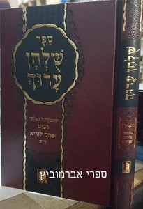 שלחן ערוך האר"י