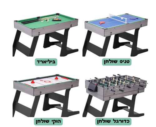 שולחן משחקים רב תכליתי 4 ב1 דגם מייקל 