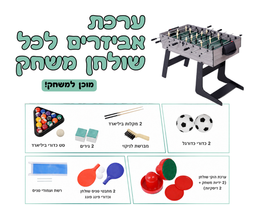 שולחן משחקים רב תכליתי 4 ב1 דגם מייקל 