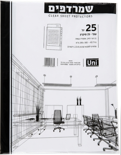 25 שמרדף / ניילונית/ 75 מיקרון/ A5