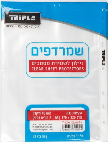 50 שמרדף / ניילונית/ 40 מיקרון/ A5