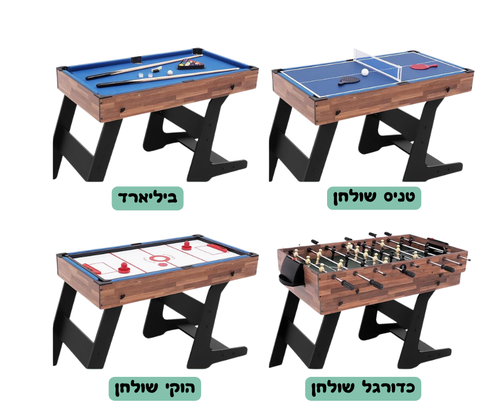 שולחן משחקים רב תכליתי 4 ב1 דגם ג'ורדן