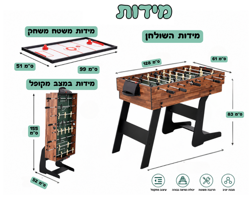 שולחן משחקים רב תכליתי 4 ב1 דגם ג'ורדן