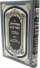 שאלת חלום ויעתר יצחק - הרב יצחק בצרי