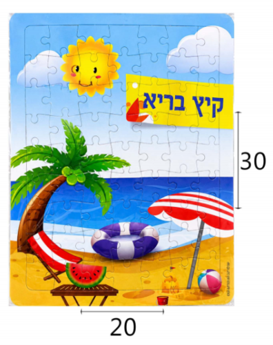 פאזל קיץ בריא לילדים