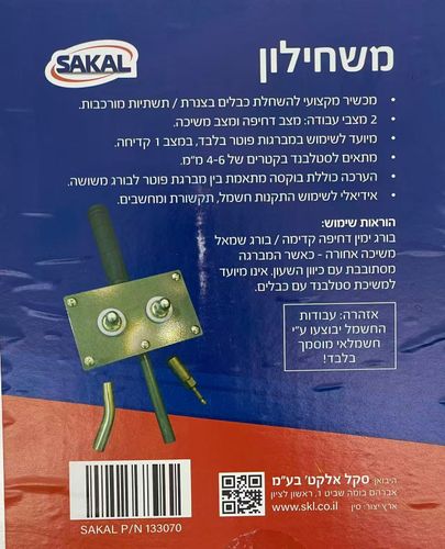 משחילון