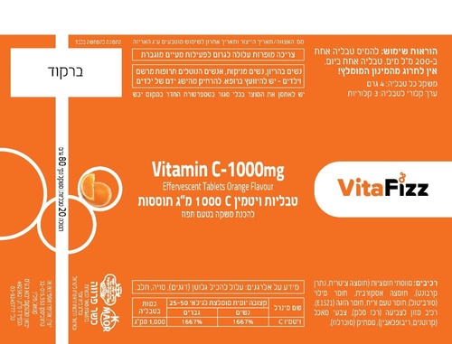 טבליות ויטמין C תוססות 1000 מ