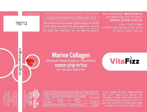 טבליות קולגן דגים תוסס Marine Collagen – תות ריבס 20 טבליות | VitaFizz