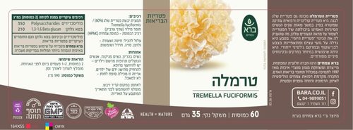 טרמלה כמוסות | ברא צמחים