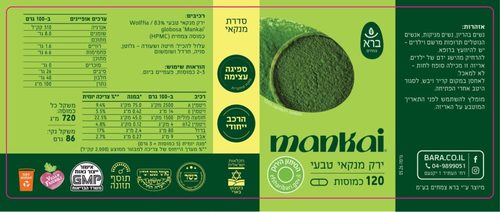 מנקאי טבעי 120  כמוסות  | Wolffia globosa Mankai ברא צמחים
