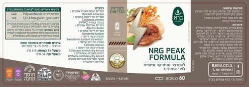 פורמולת אנרג׳י | NRG PEAK FORMULA כמוסות | ברא 