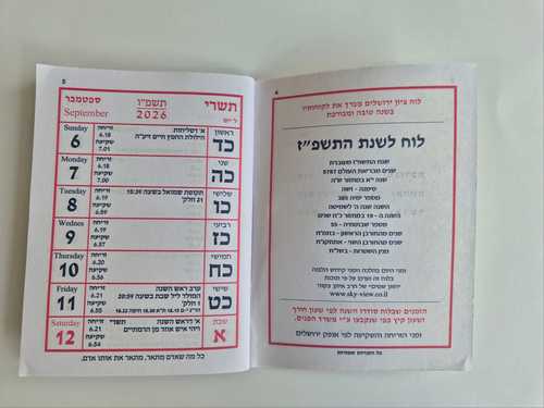 לוח שנה לוח ציון וירושלים בגודל כיס לשנת תשפ
