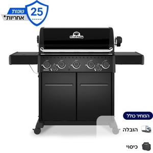 גריל גז 5 מבערים כולל כירת צד ושיפוד מסתובב Broil King
