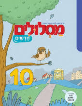 מסלולים חדשים ג 10 -מט"ח מט''ח