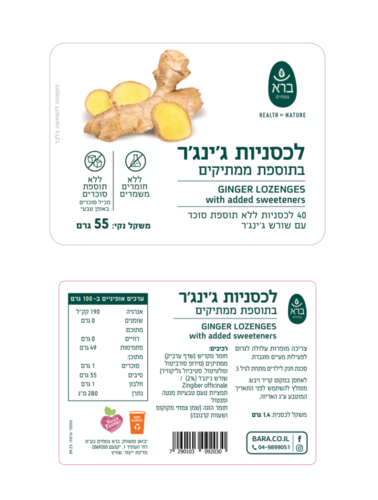 ברא לכסניות ג'ינג'ר ומנטה ללא תוספת סוכר (40 יח') | ברא צמחים