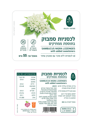 ברא לכסניות סמבוק ללא תוספת סוכר (40 יח') | ברא צמחים