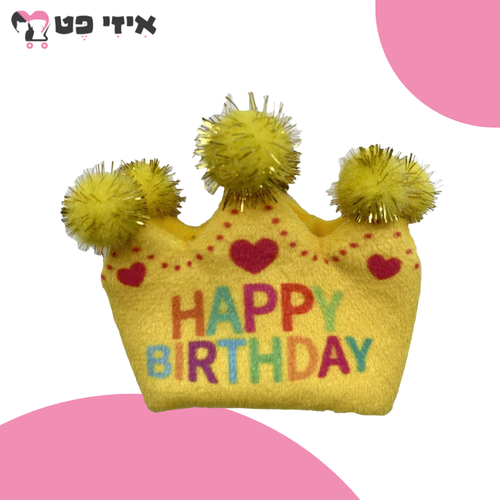 פופוס צעצוע כתר יומולדת לחתול FOFOS