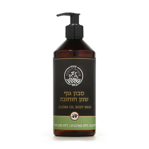 סבון גוף שמן חוחובה - קיבוץ בארי