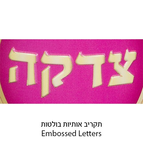 קופת צדקה מעוצבת מפח צבעוני גוון ורוד